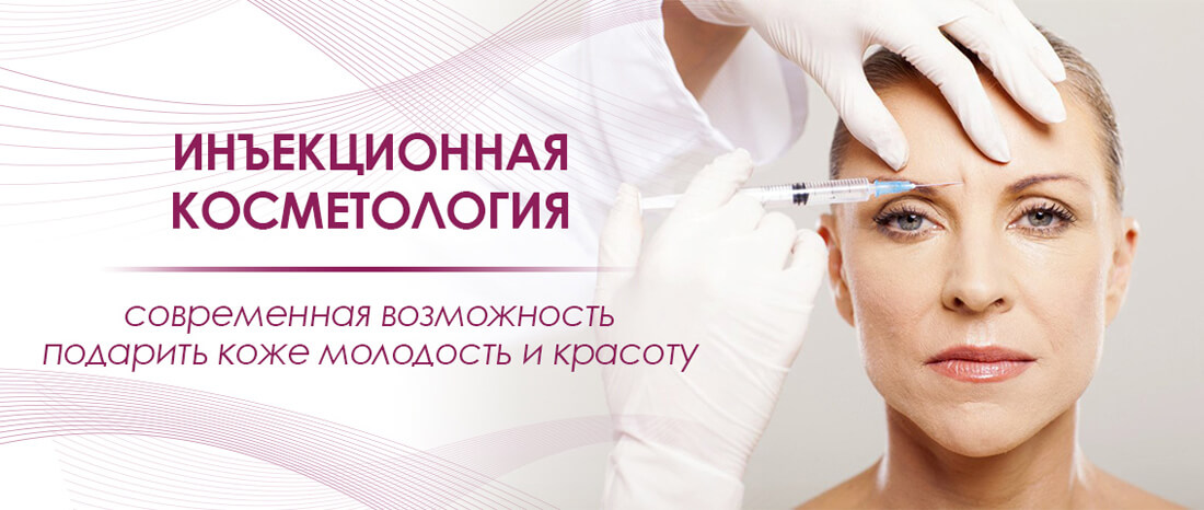 Инъекционная косметология – FloSal