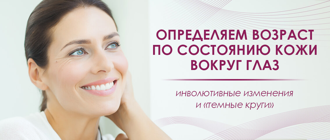 Определяем возраст по состоянию кожи вокруг глаз - FloSal