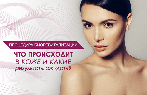 результаты  биоревитализации - FloSal