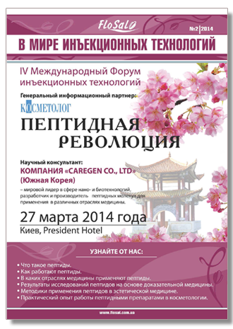 Пептидная революция - FloSal