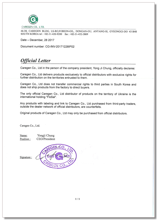 «НЕТ» контрафакту - официальное заявление Caregen