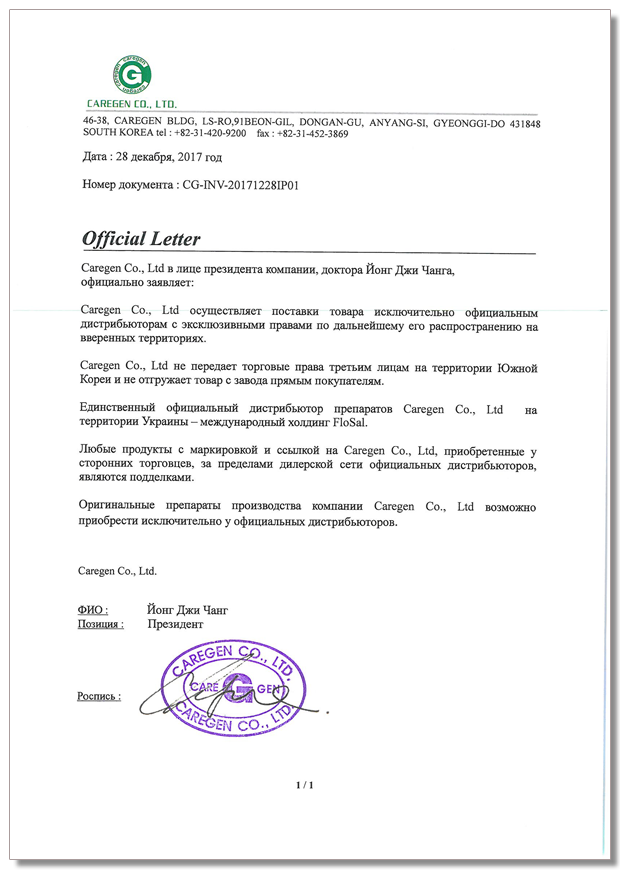 «НЕТ» контрафакту - официальное заявление Caregen