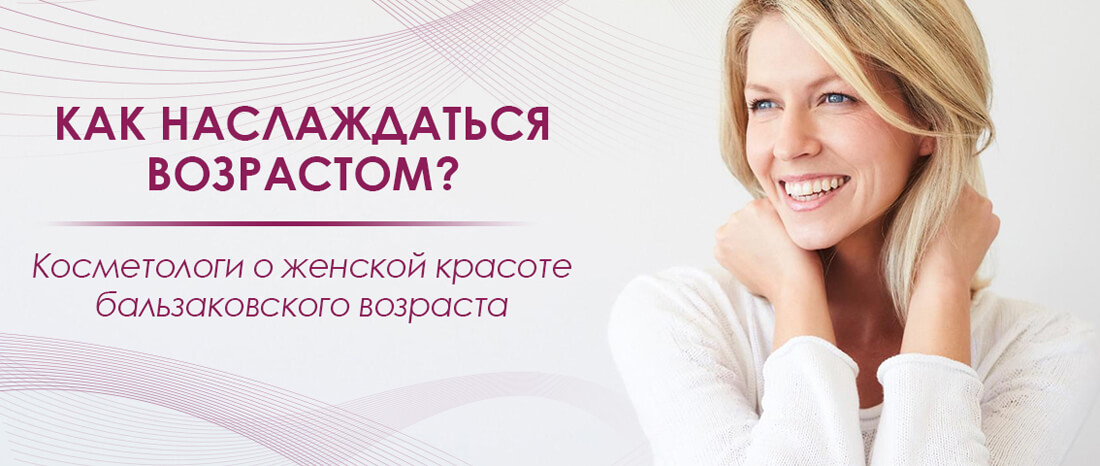 Как наслаждаться собственным возрастом - FloSal