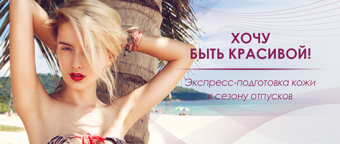 Хочу быть красивой - FloSal