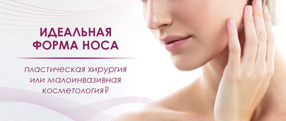 Идеальная форма носа - FloSal