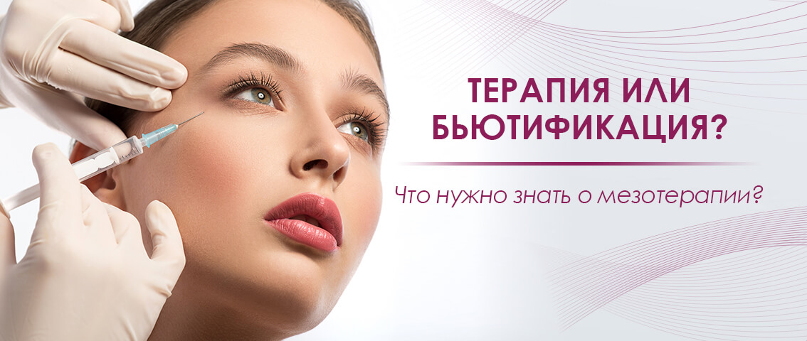 Терапия или бьютификация - FloSal